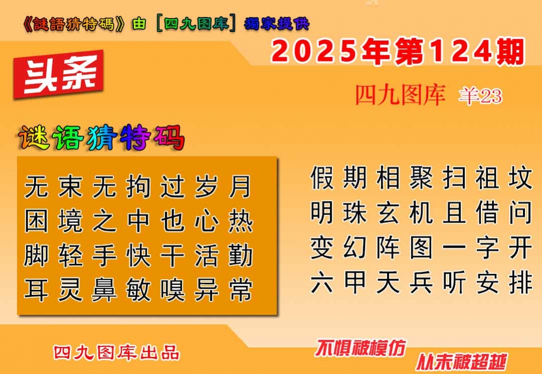 六合彩124期六合头条