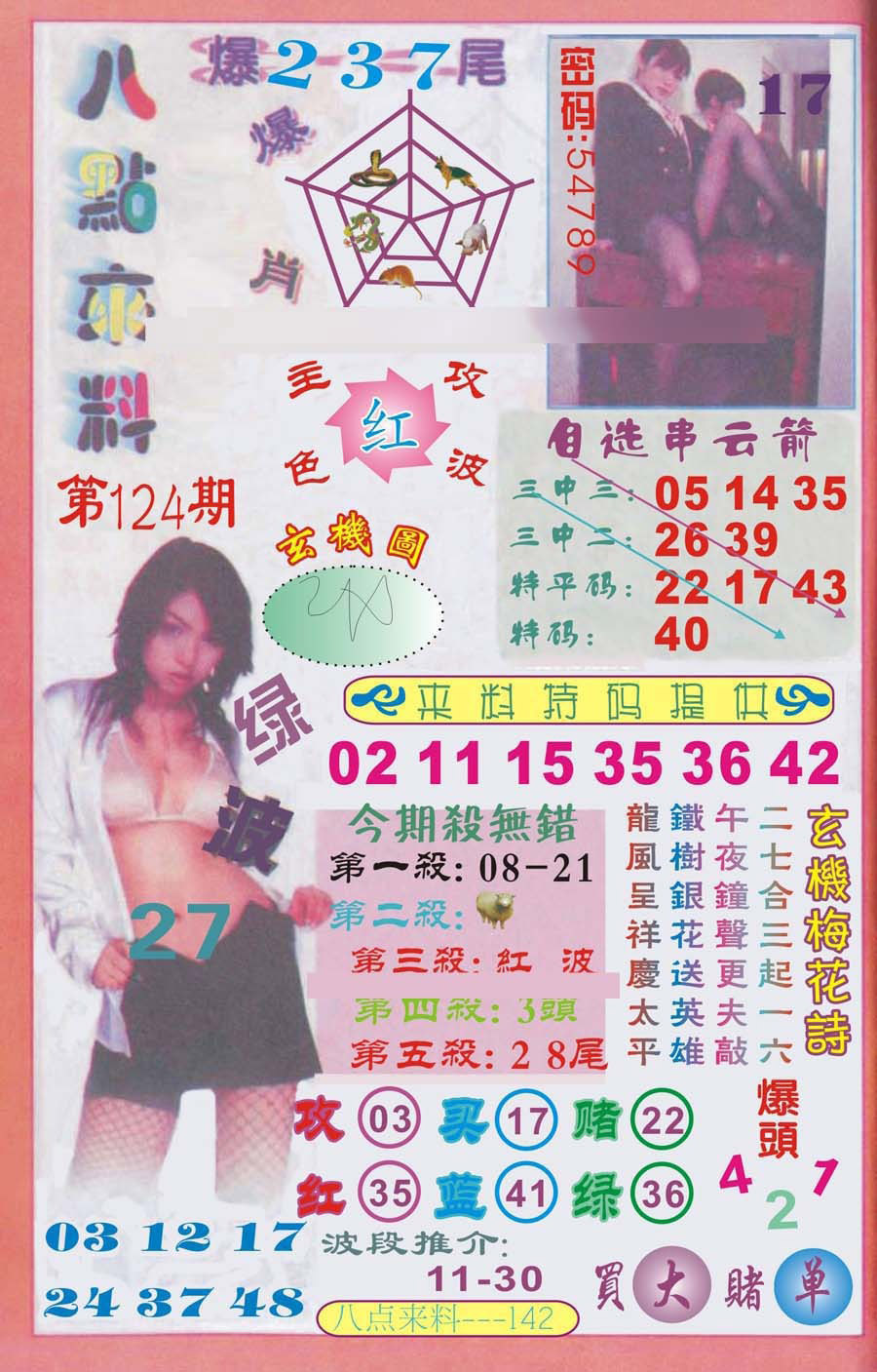 六合彩124期传真八点来料