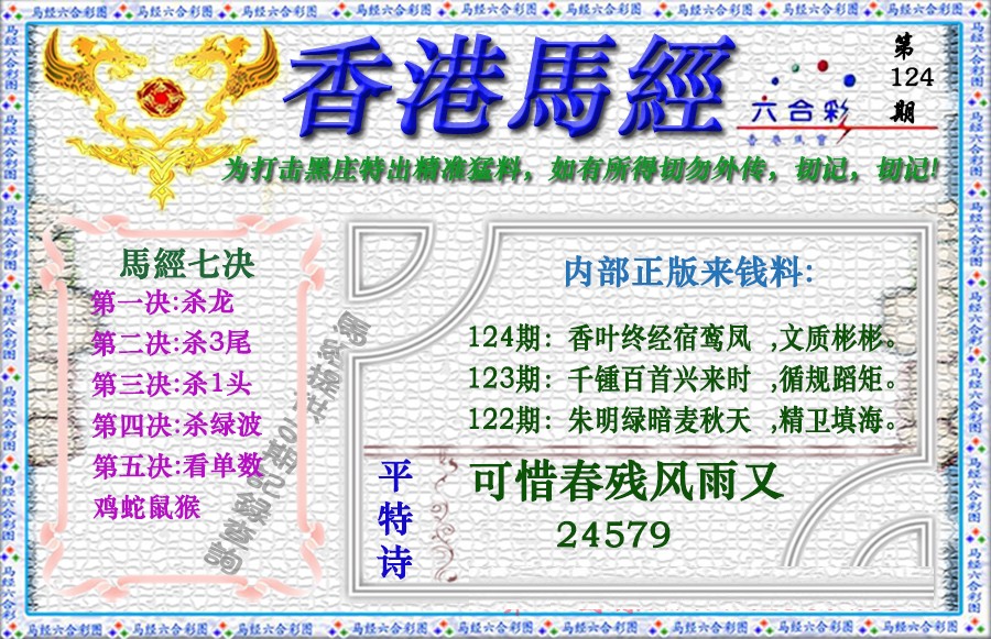 六合彩124期香港马经（新版）