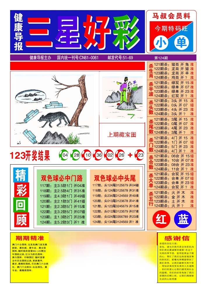 六合彩124期三星好彩1