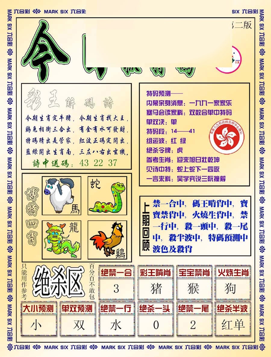 六合彩124期今日抓特码-B