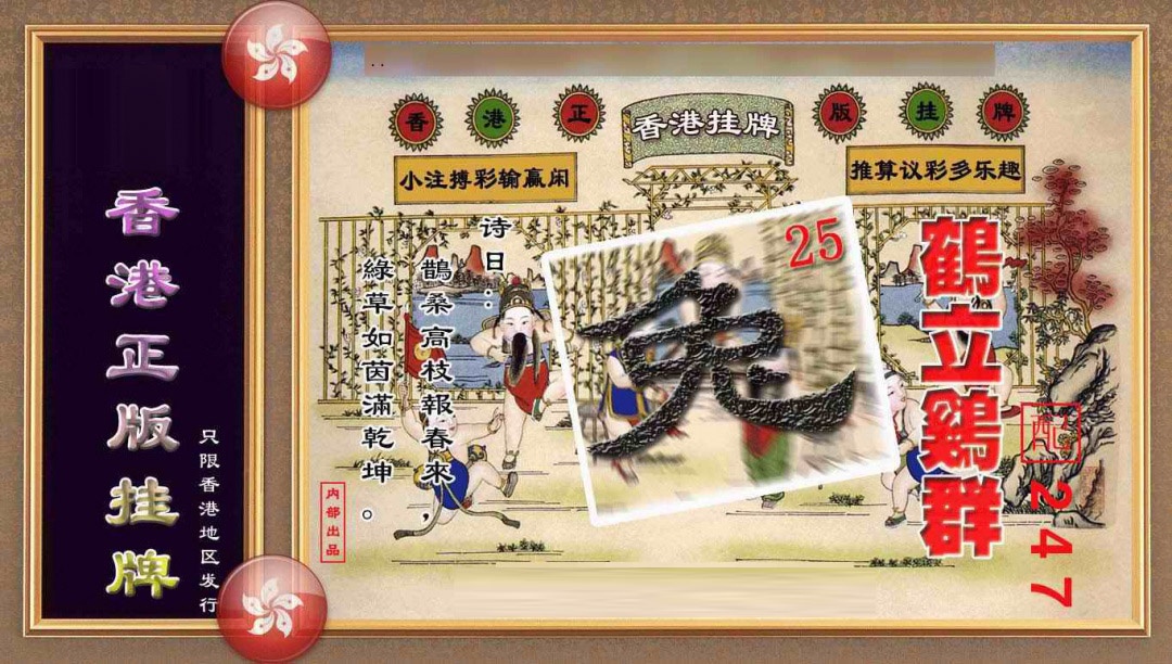 六合彩124期香港正版挂牌(另版)