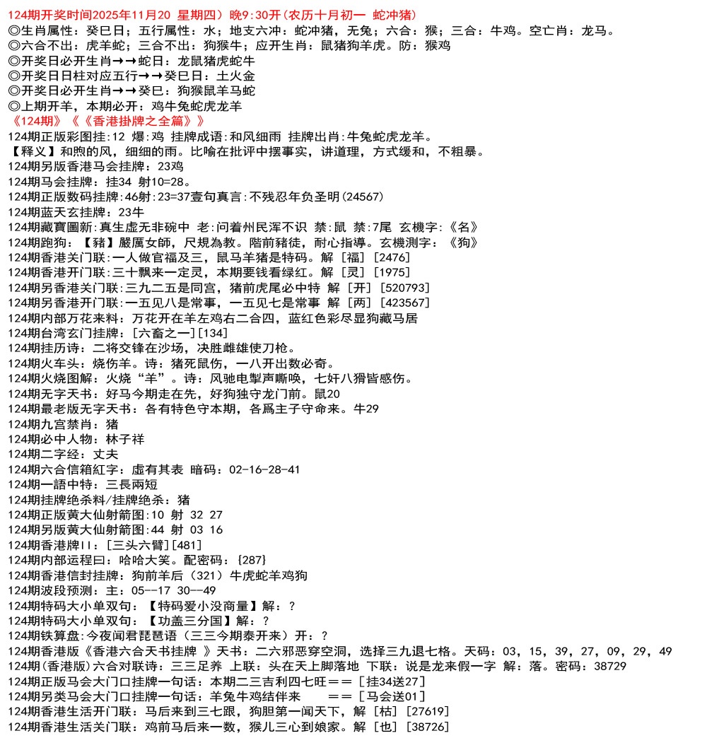 六合彩124期九龙挂牌全篇