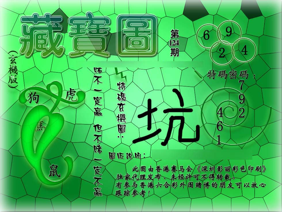 六合彩124期九龙玄机报