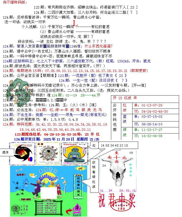 六合彩124期青龙五鬼B