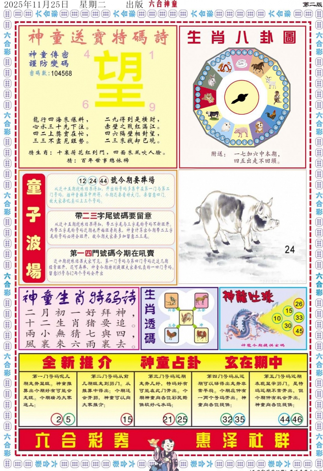 六合彩125期六合神童B