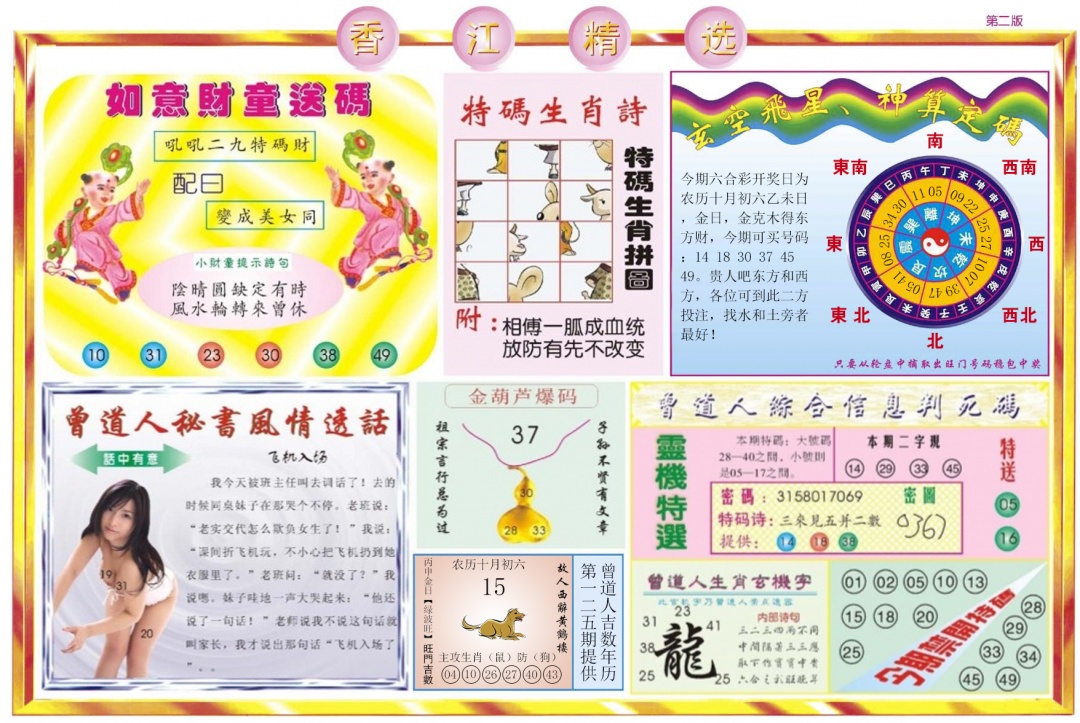 六合彩125期香江精选B