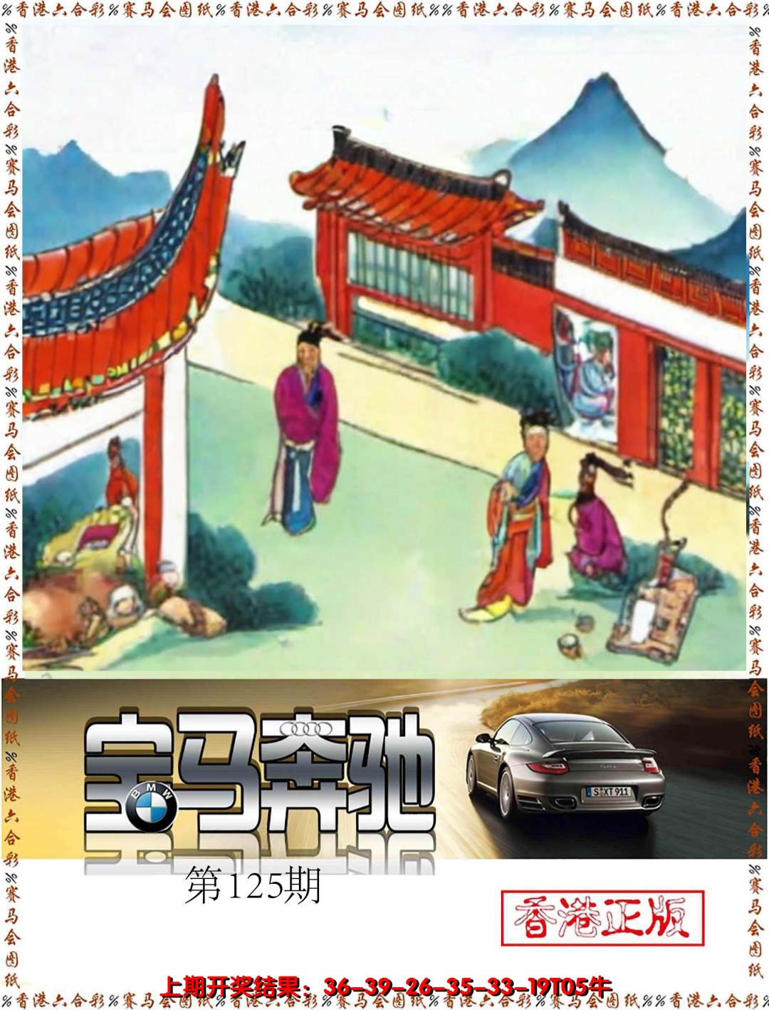 六合彩125期宝马奔驰