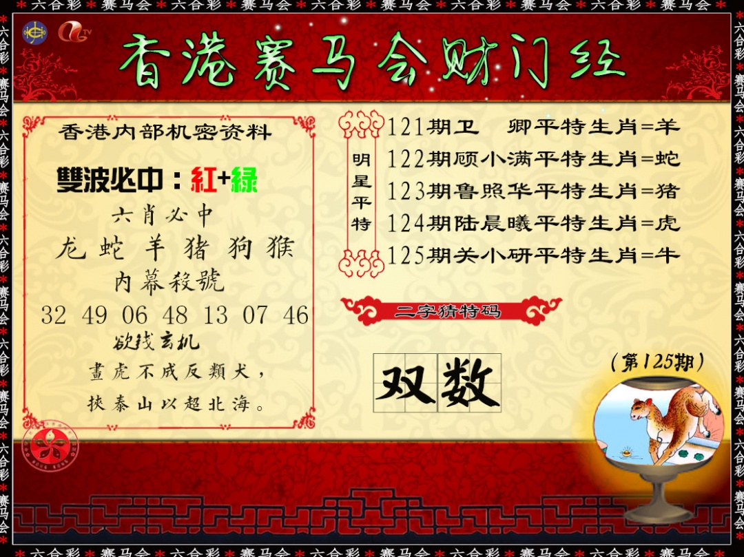 六合彩125期财门经