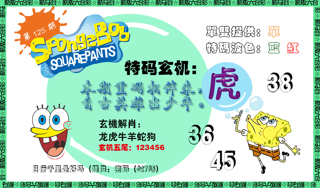 六合彩125期新特码玄机