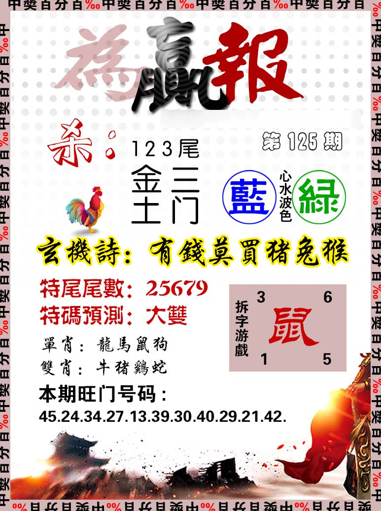 六合彩125期为赢报