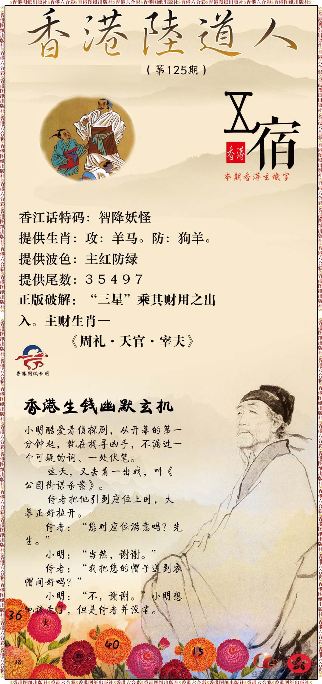 六合彩125期香港陆道人