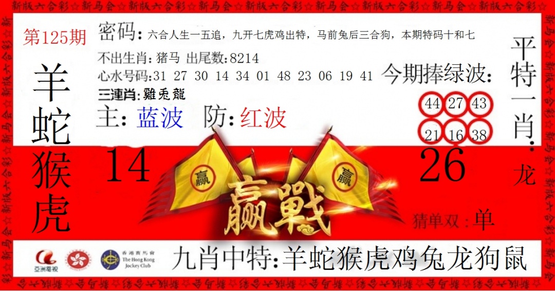 六合彩125期赢站