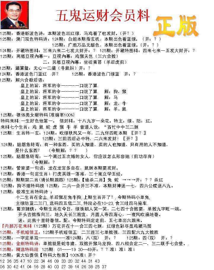 六合彩125期正版五鬼运财会员料