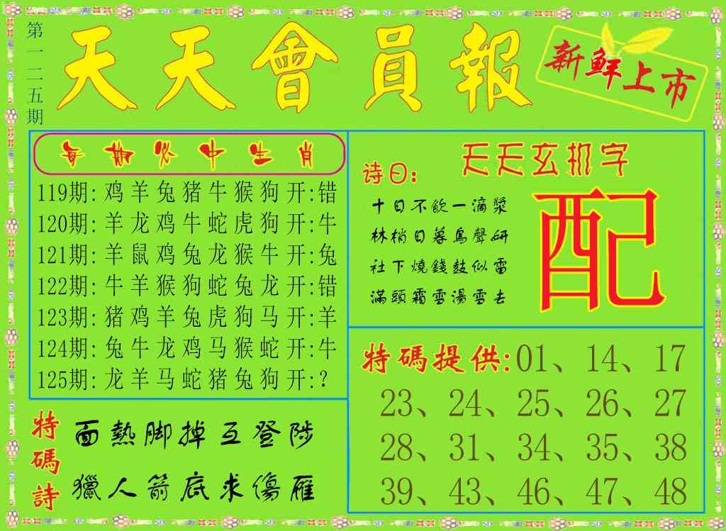 六合彩125期天天会员报