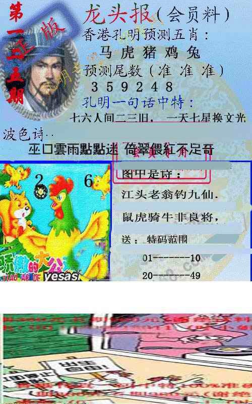 六合彩125期龙头报