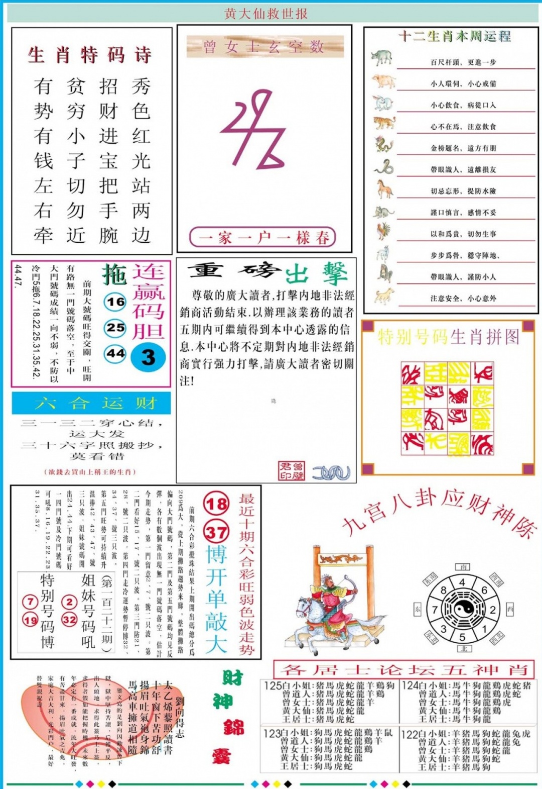 六合彩125期黄大仙救世B加大版