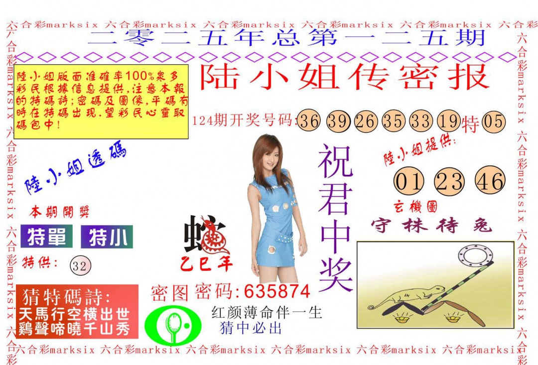 六合彩125期陆小姐传密A