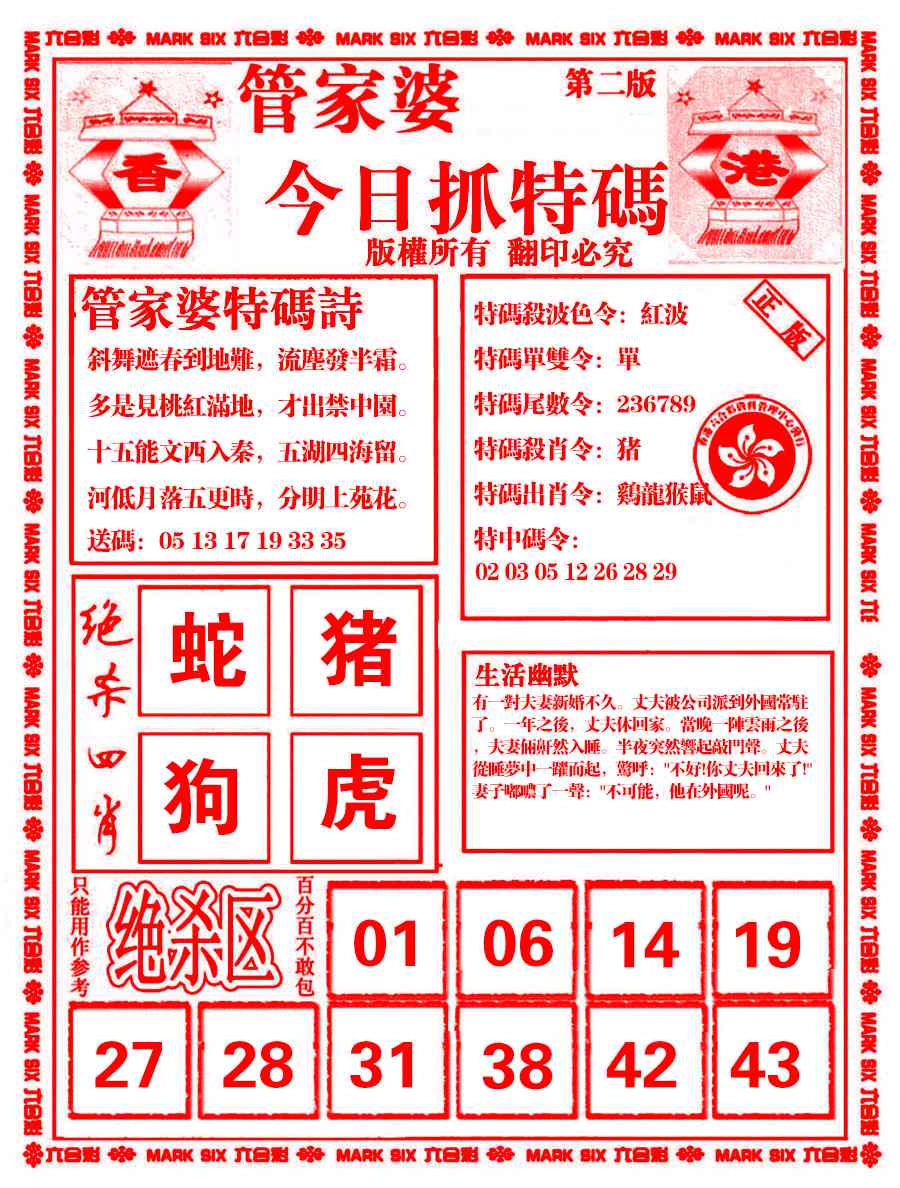 六合彩125期管家婆抓特码B