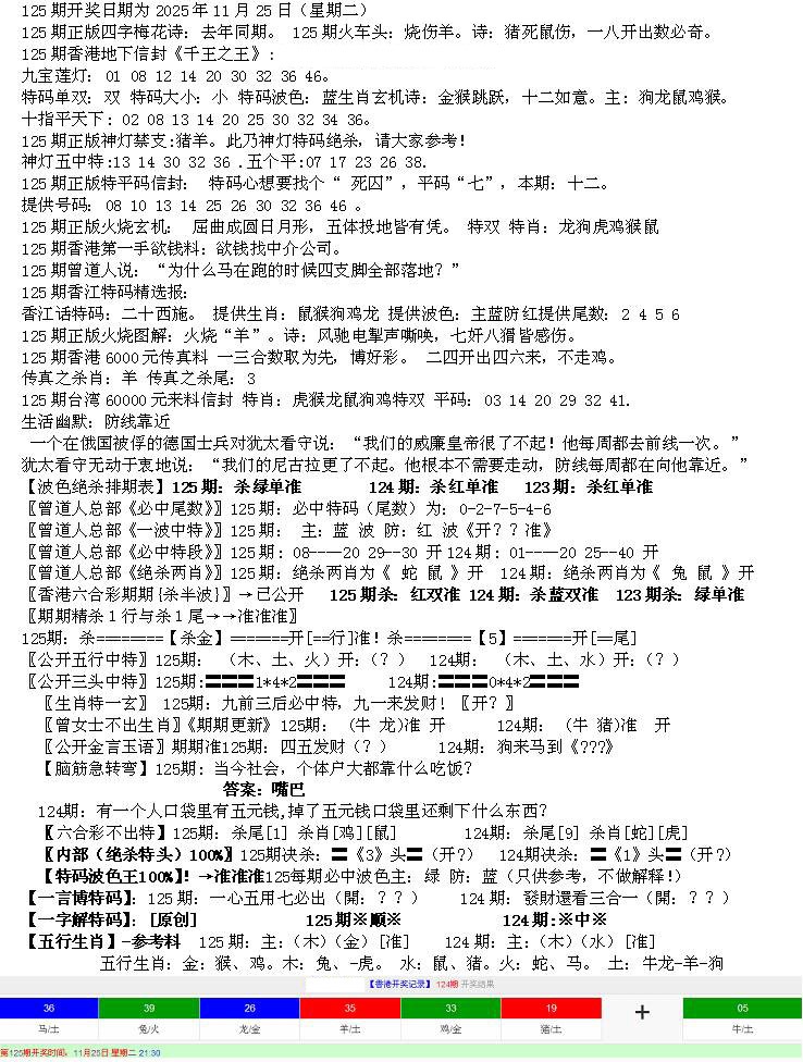 六合彩125期先锋总刚B