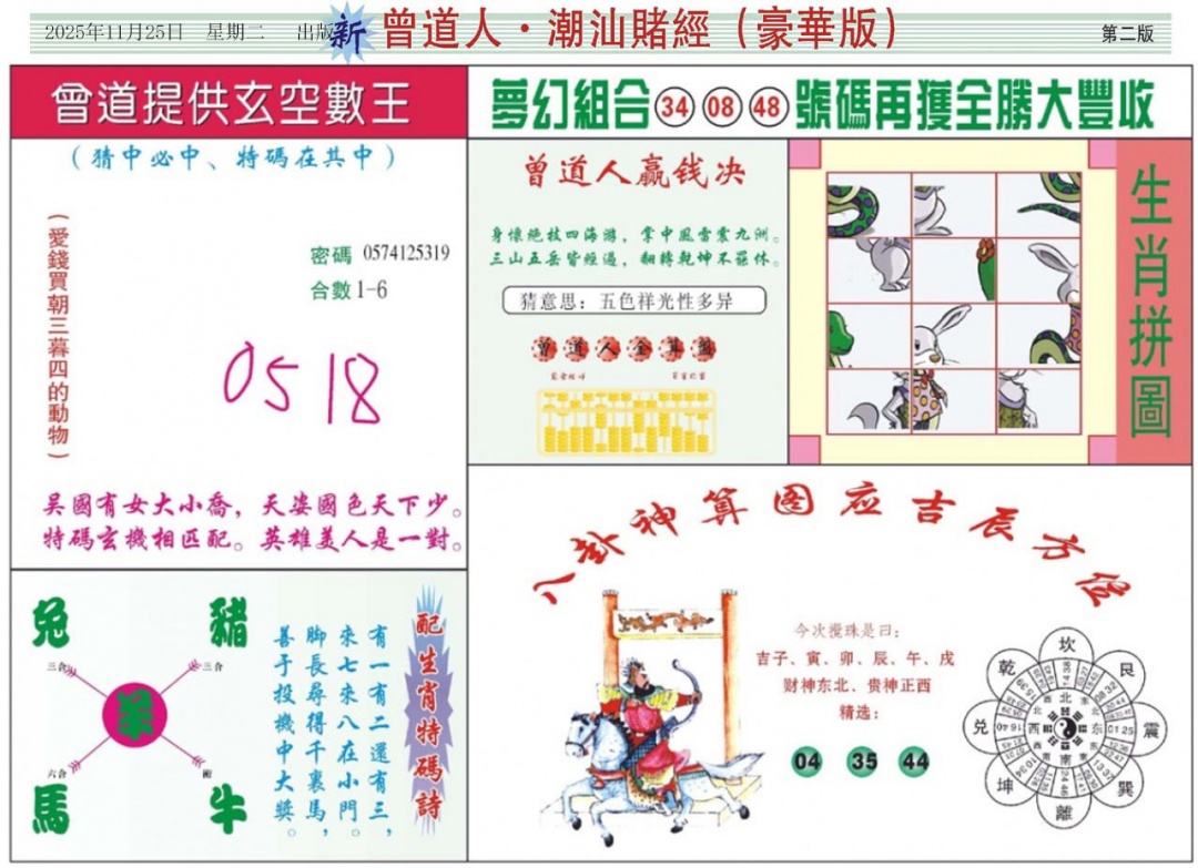 六合彩125期中版潮汕B