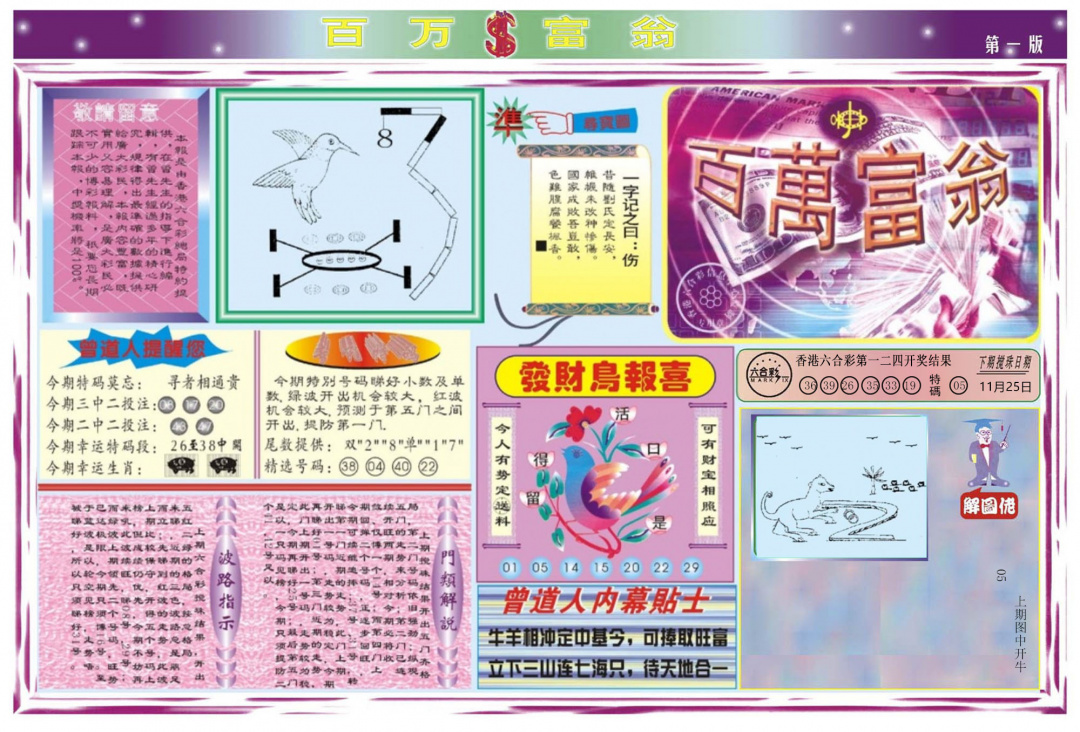 六合彩125期百万富翁A