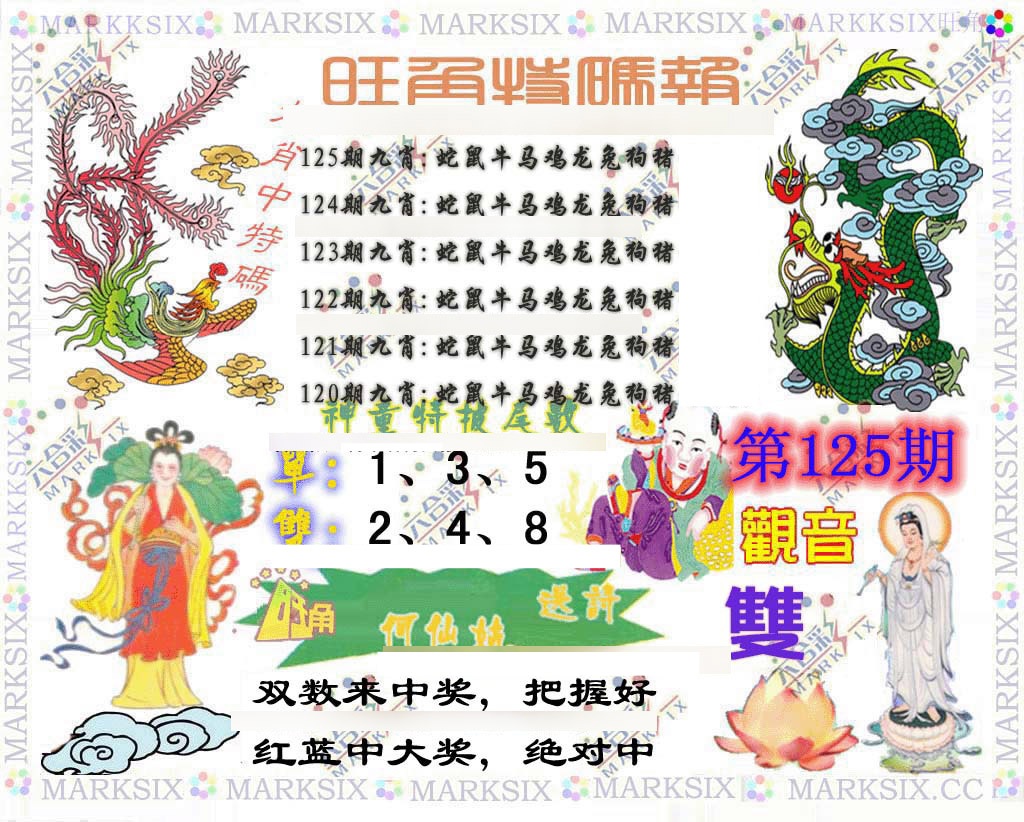 六合彩125期旺角特码报