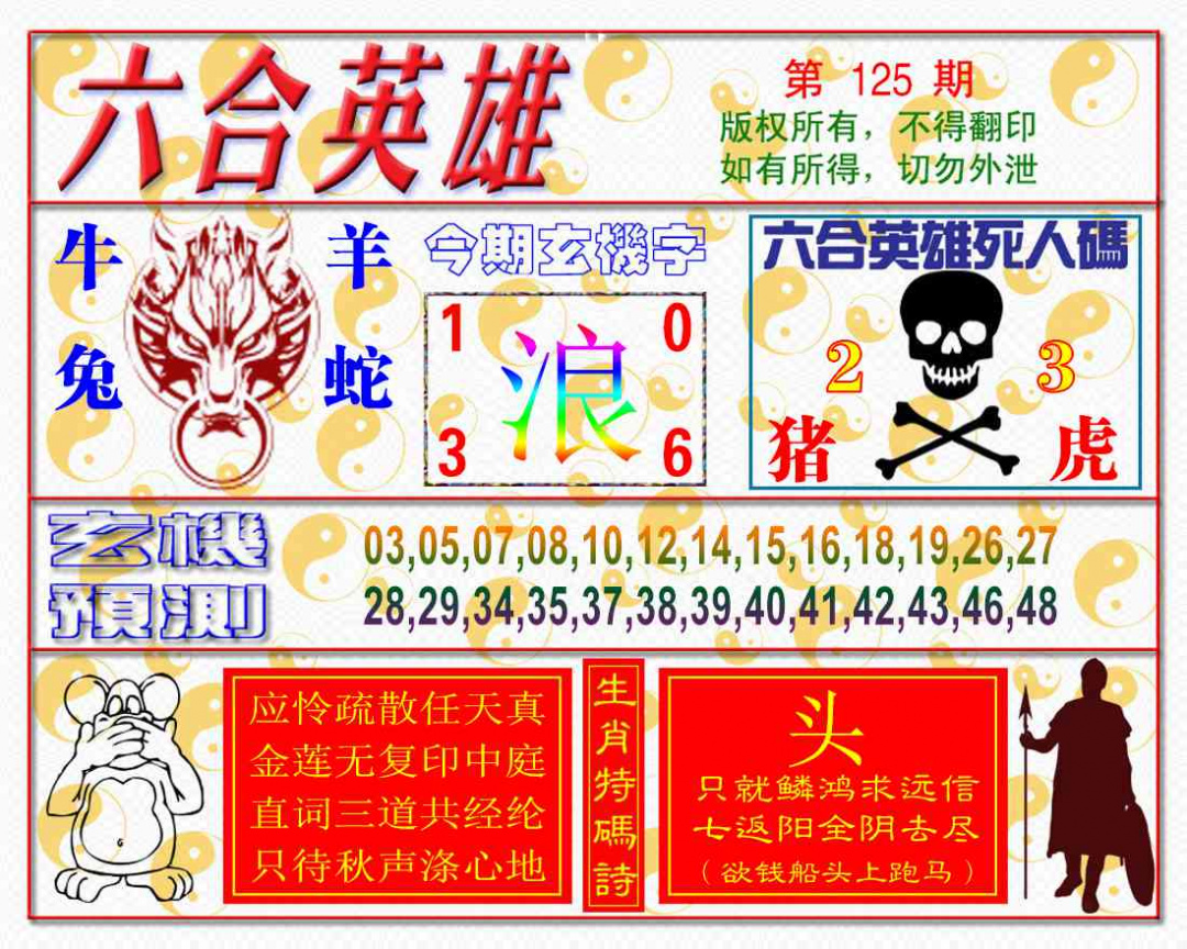 六合彩125期六合英雄