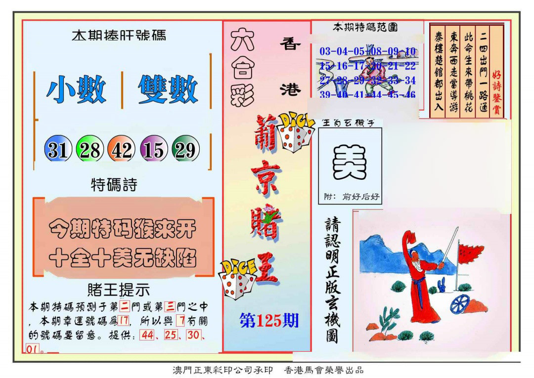 六合彩125期葡京赌王彩
