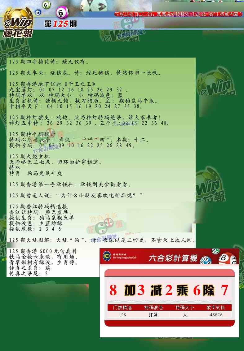 六合彩125期梅花报