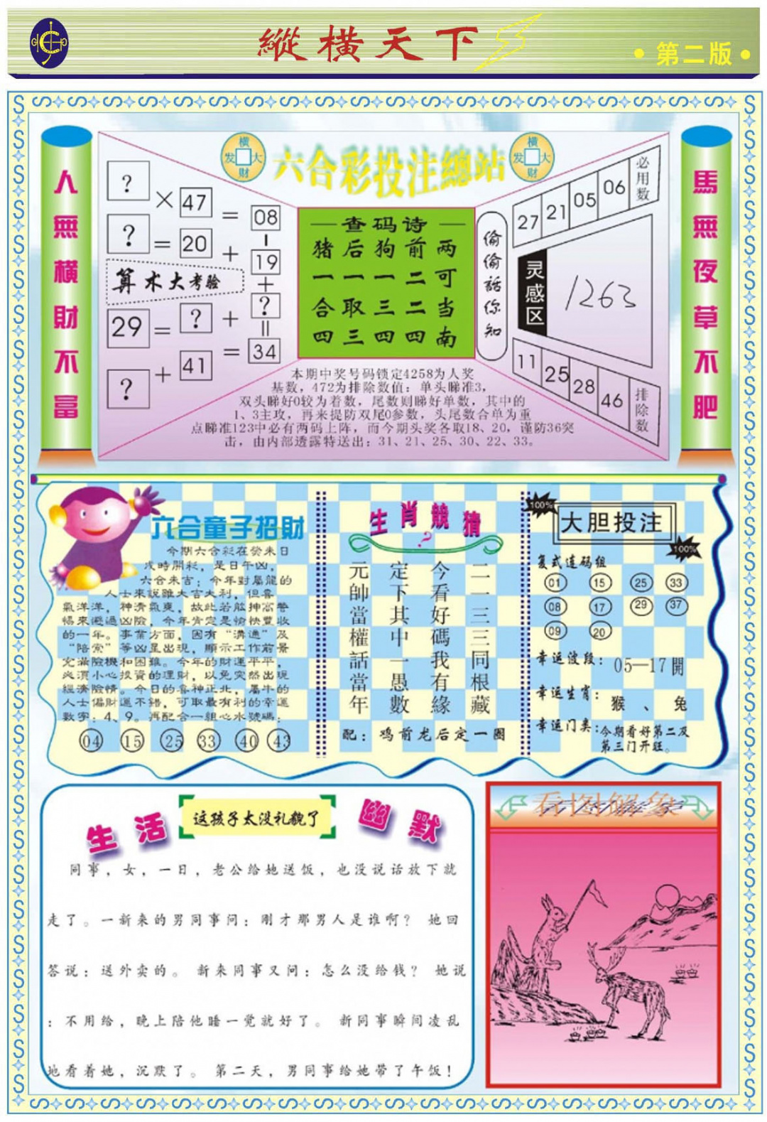 六合彩125期纵横天下B