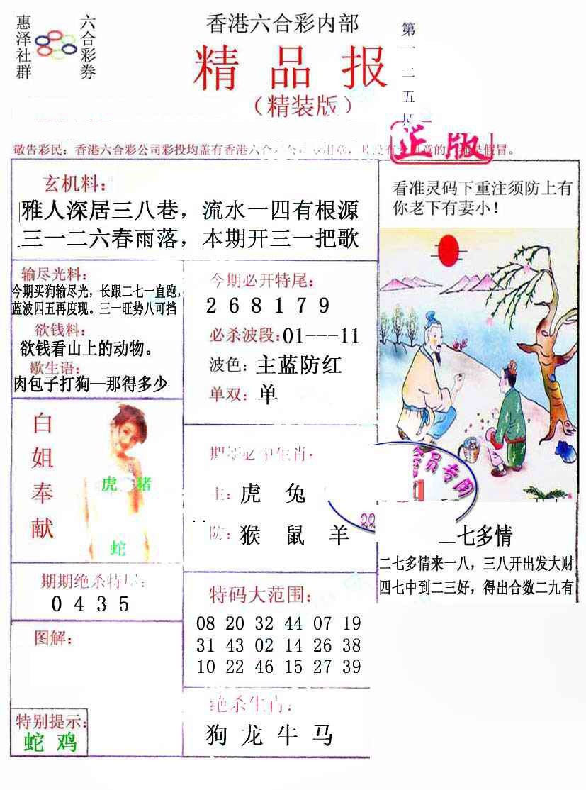 六合彩125期摇钱树