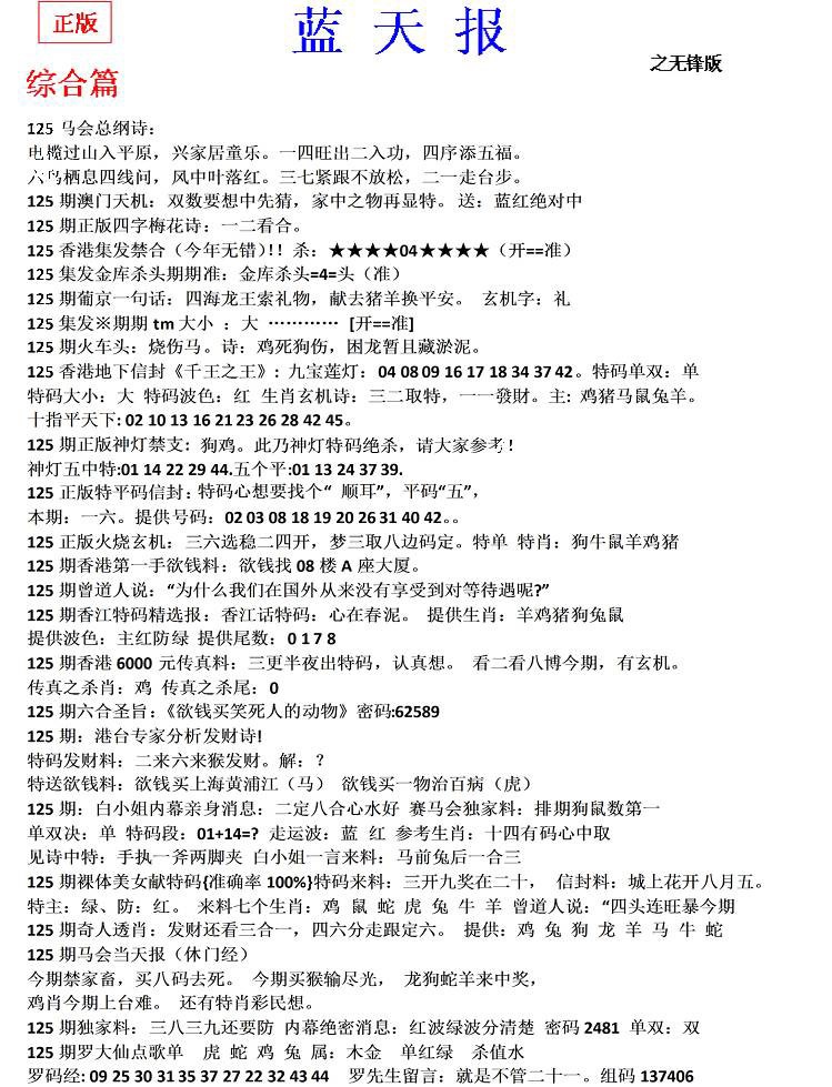 六合彩125期蓝天报(之无锋版)