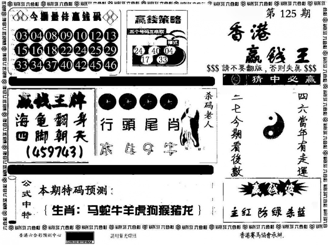 六合彩125期香港赢钱料