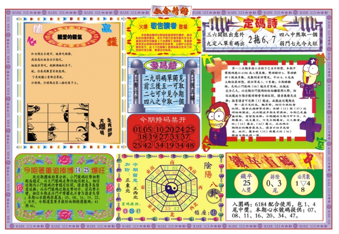 六合彩125期六合精解B