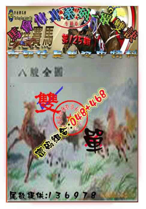 六合彩125期马会传真-单双诀