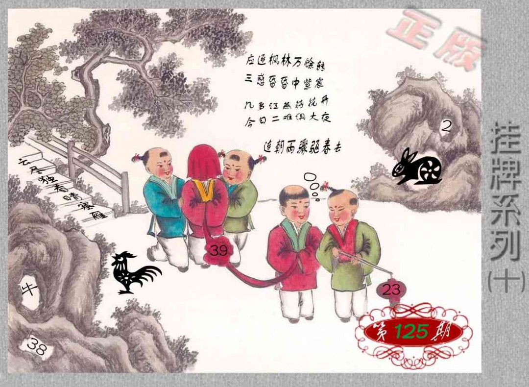 六合彩125期马经挂牌系列J(新图)