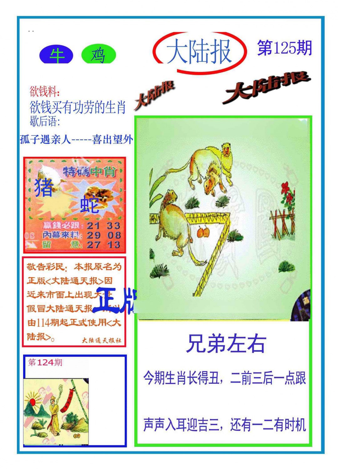 六合彩125期大陆报(新图)