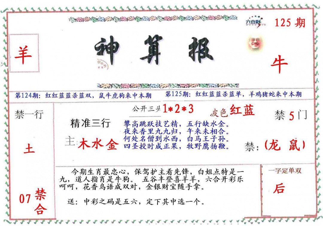 六合彩125期?财神算报