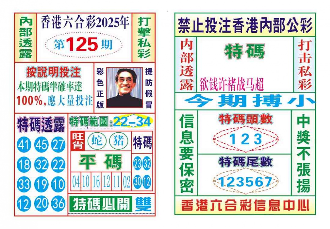 六合彩125期内部会员专用
