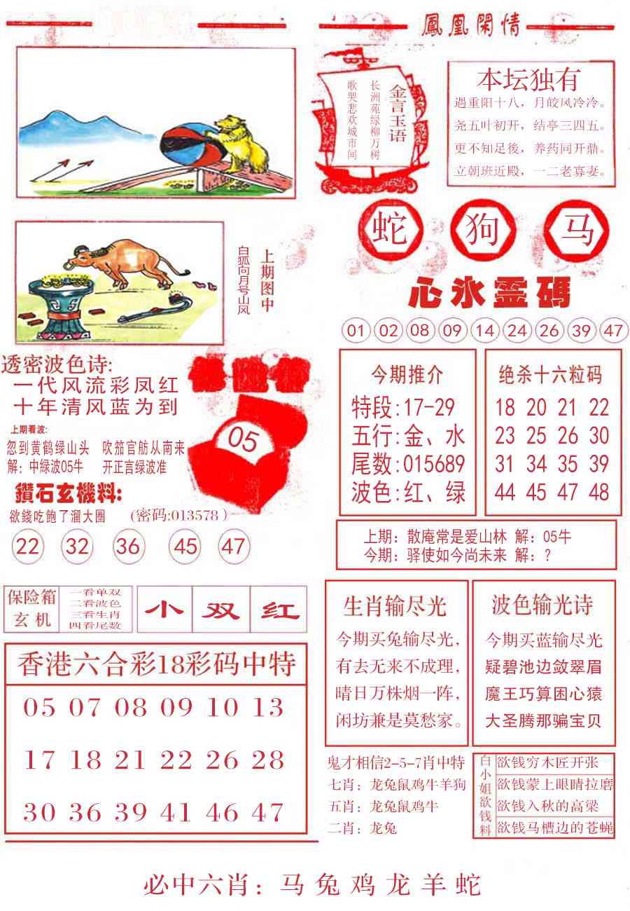 六合彩125期凤凰闲情B