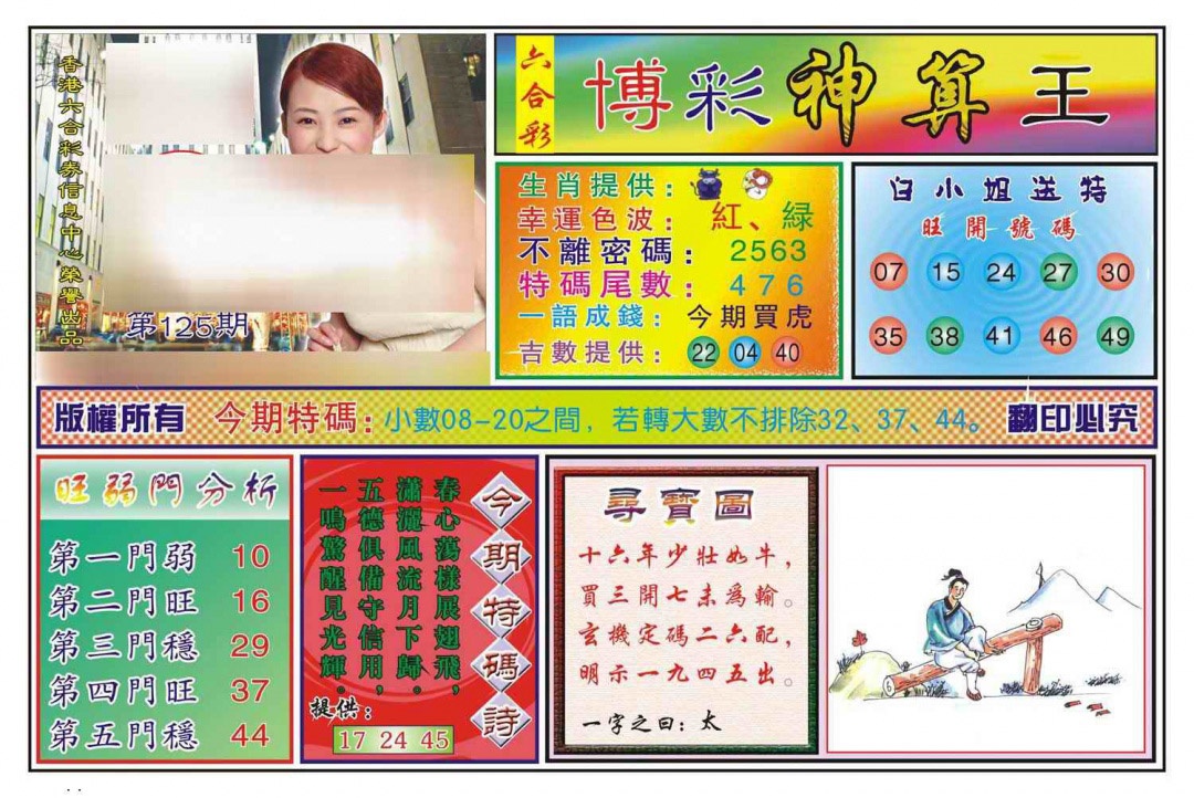 六合彩125期博彩神算王(新图)