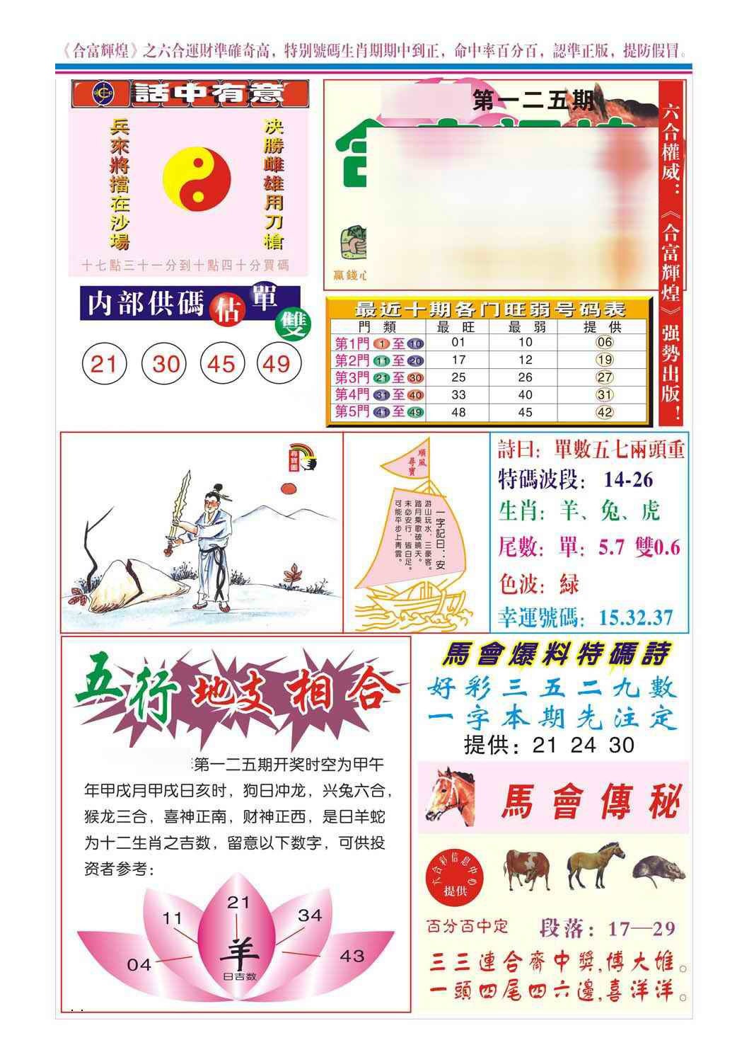 六合彩125期合富辉煌(新图)