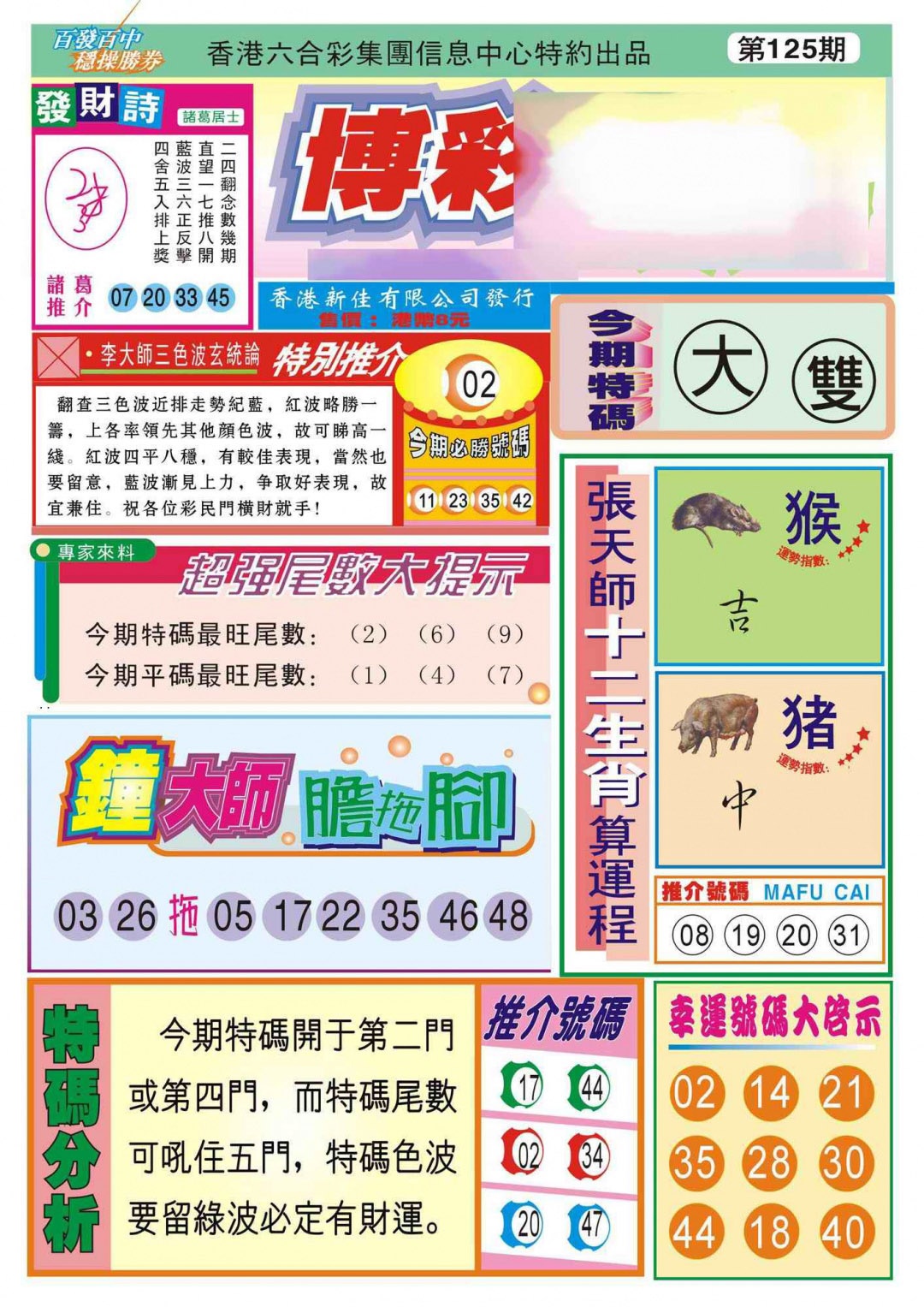 六合彩125期香港博彩快迅(新图)