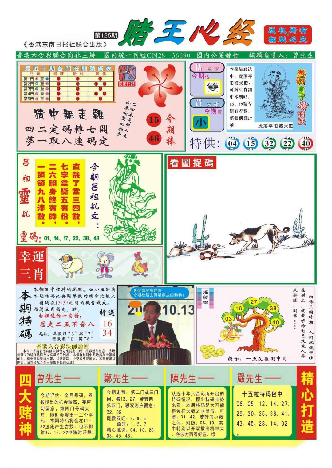 六合彩125期香港赌王心经(新图)
