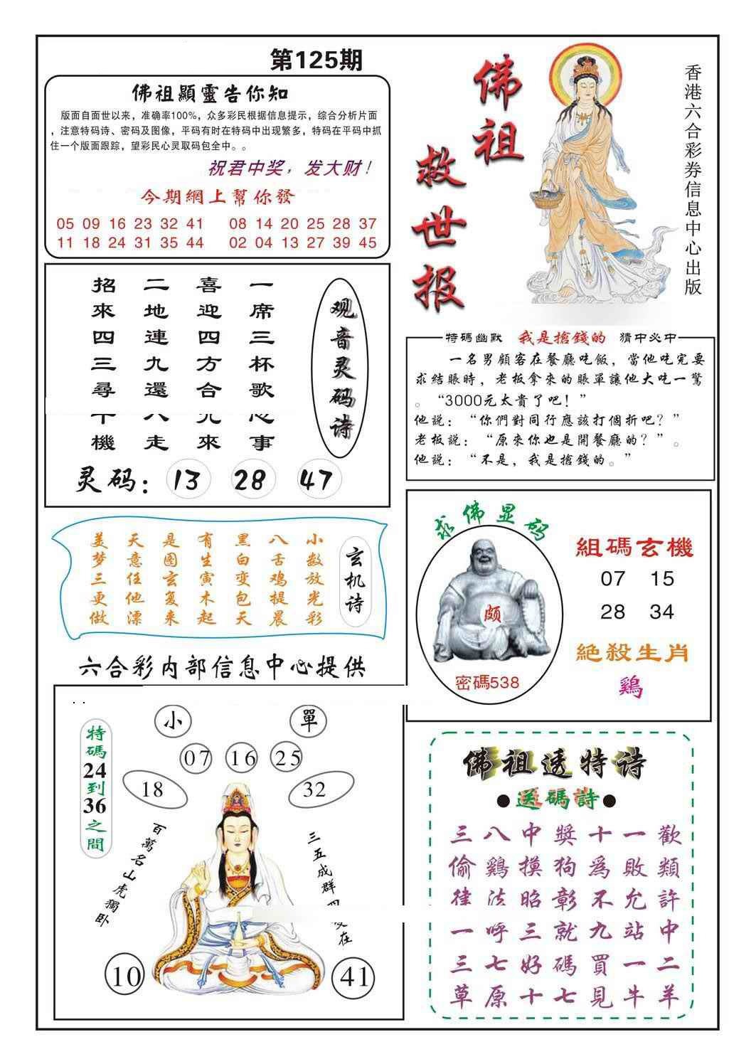 六合彩125期佛祖救世