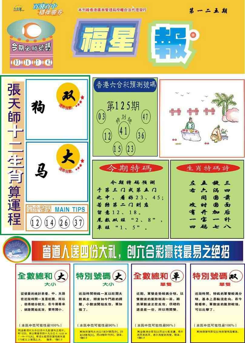 六合彩125期福星报