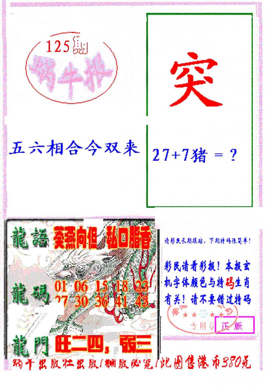 六合彩125期蜗牛报