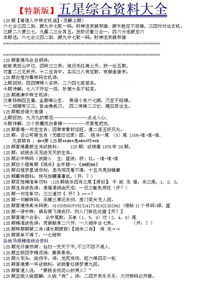 六合彩125期五星报A