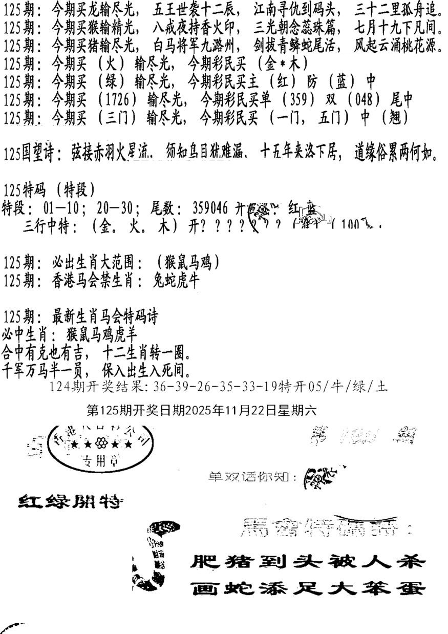 六合彩125期蛇报B